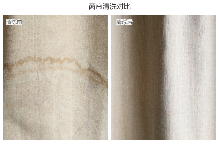號(hào)百家政窗簾清洗前后對(duì)比 號(hào)百家政窗簾清洗前后對(duì)比