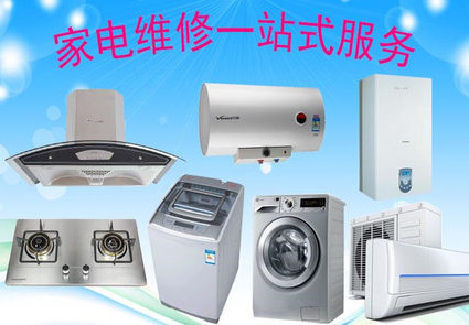 廈門殿前家電維修電話 廈門殿前家電維修點