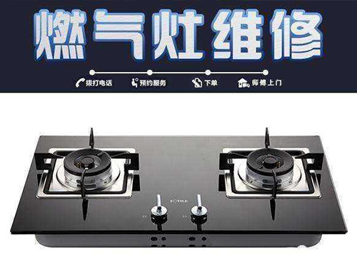 燃?xì)庠畹姆⻊?wù)電話_附近維修師傅上門(mén)